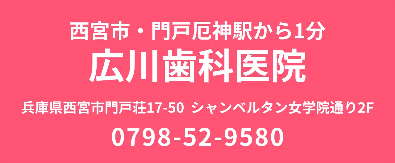 広川歯科医院の店舗情報と電話番号のご案内
